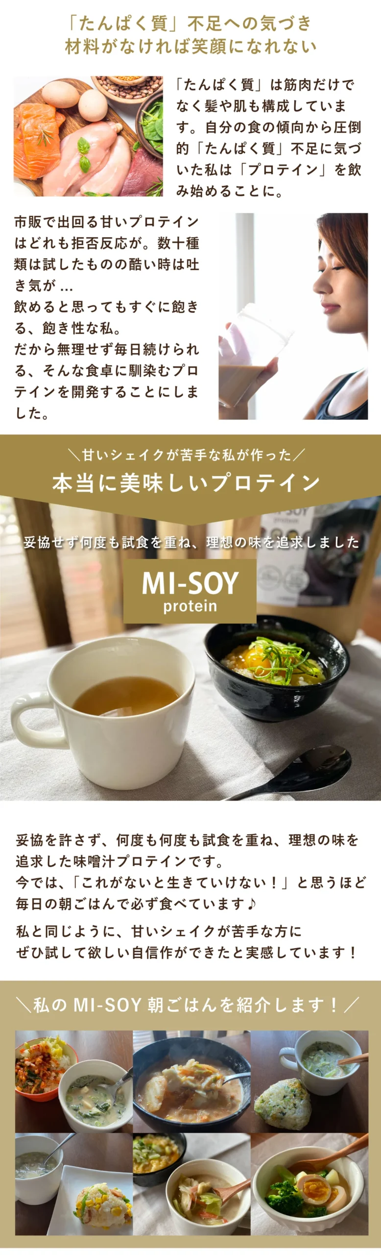 プロテインスープ MI-SOY misoy ミソイ みそい 甘いプロテインが苦手な人に試して欲しい美味しいプロテイン 