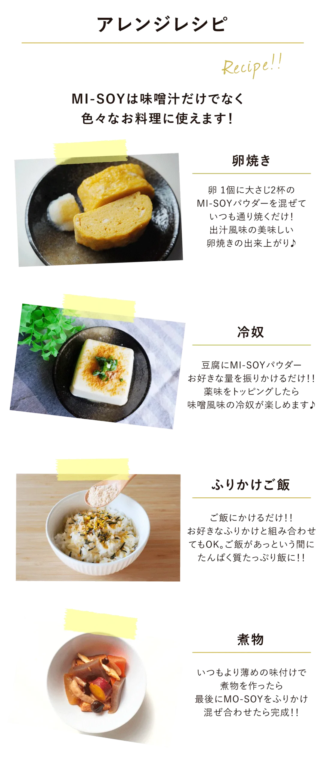 お湯に溶ける味噌汁プロテインMI-SOY（ミソイ・みそい・misoy）（ミソイ・みそい・misoy）色々な料理に使えるアレンジレシピの紹介