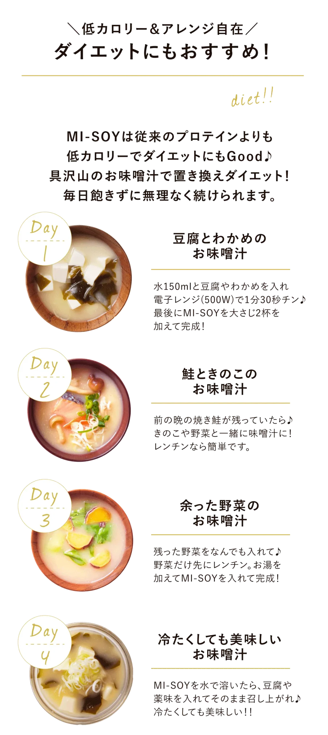 お湯に溶ける味噌汁プロテインMI-SOY（ミソイ・みそい・misoy）（ミソイ・みそい・misoy） 置き換えダイエットにもおすすめな味噌汁アレンジレシピの紹介
