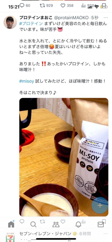 味噌汁プロテインMI-SOY（ミソイ、みそい、misoy ）ユーザーレビュー 口コミ