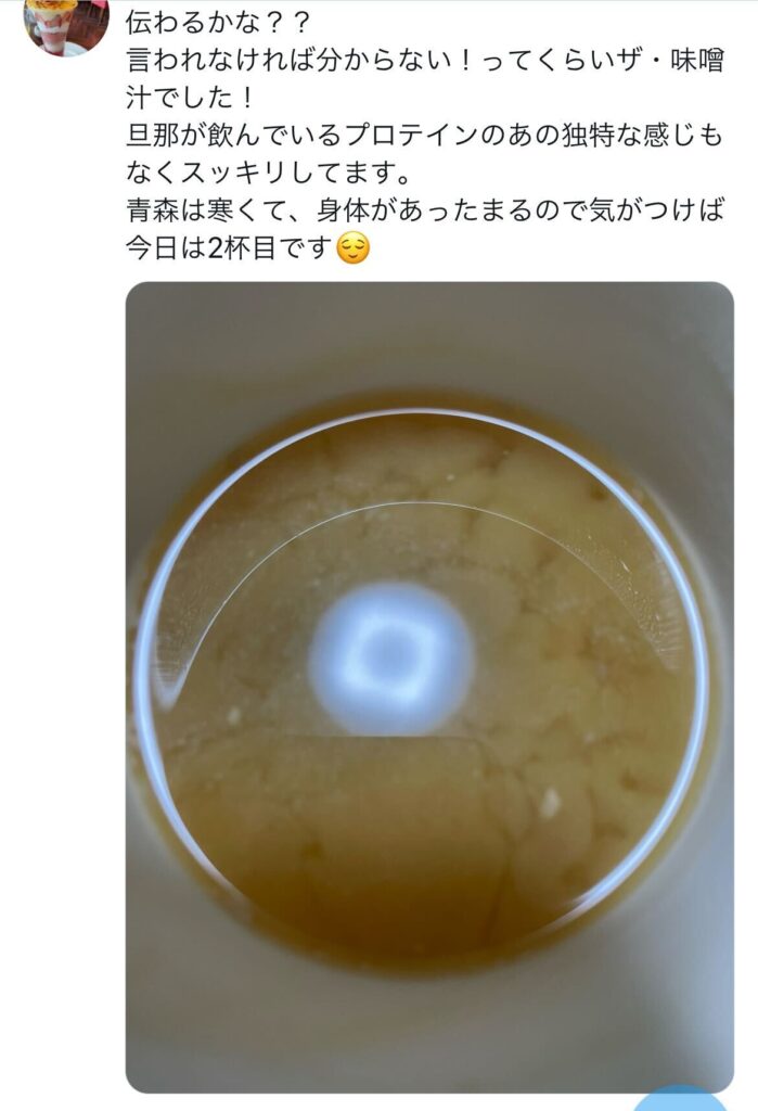味噌汁プロテインMI-SOY（ミソイ、みそい、misoy ）ユーザーレビュー 口コミ